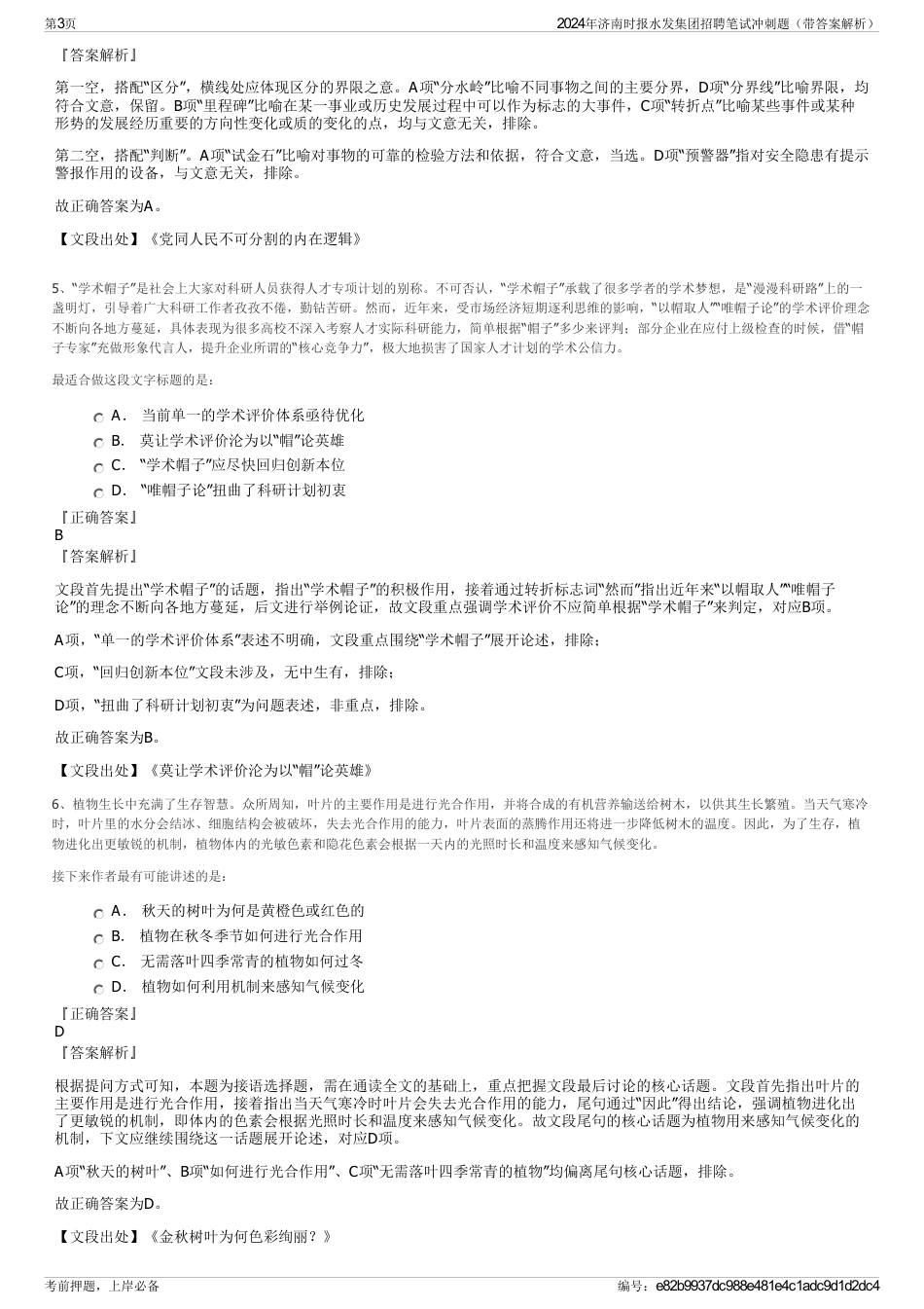 2024年济南时报水发集团招聘笔试冲刺题（带答案解析）_第3页