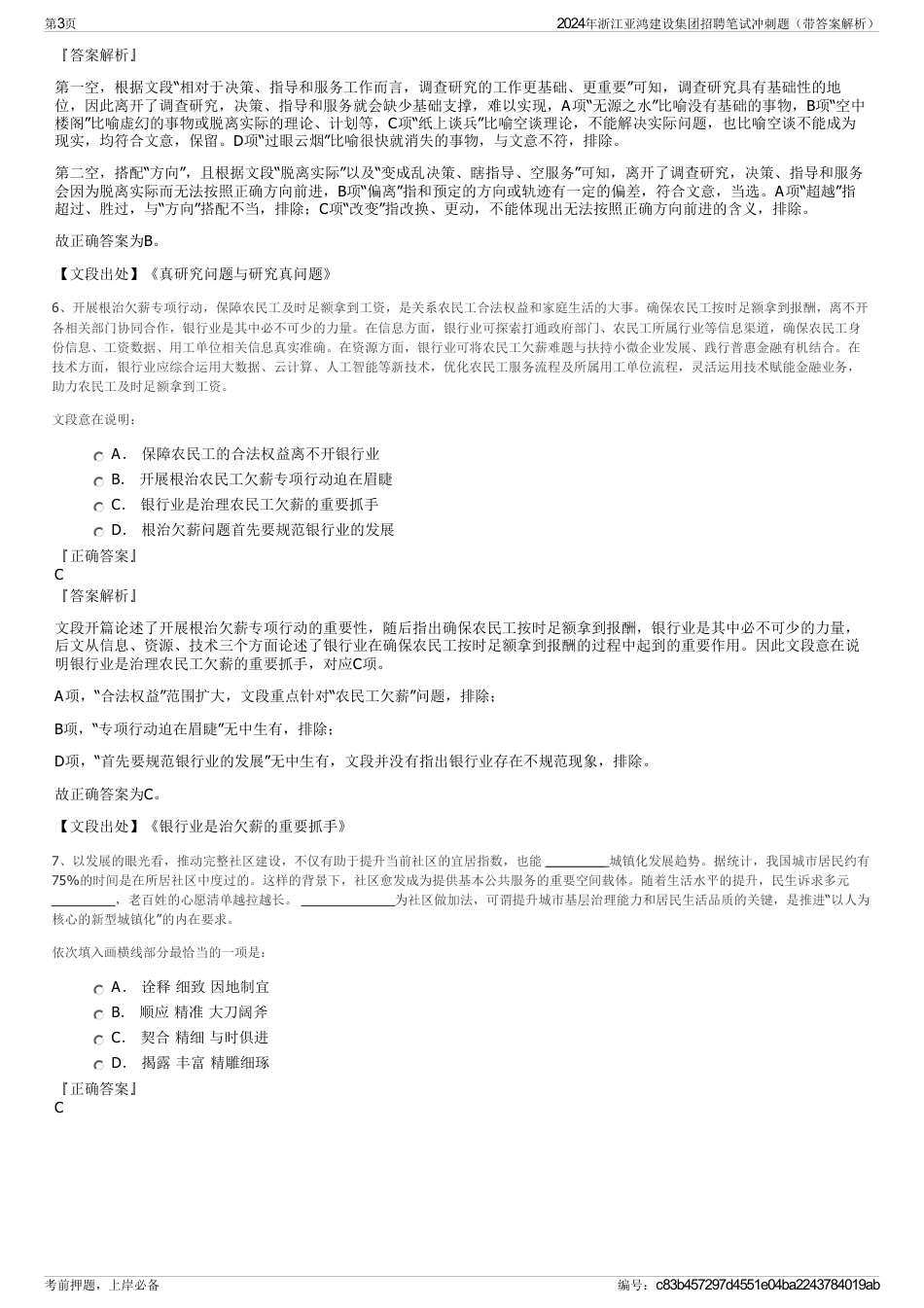 2024年浙江亚鸿建设集团招聘笔试冲刺题（带答案解析）_第3页