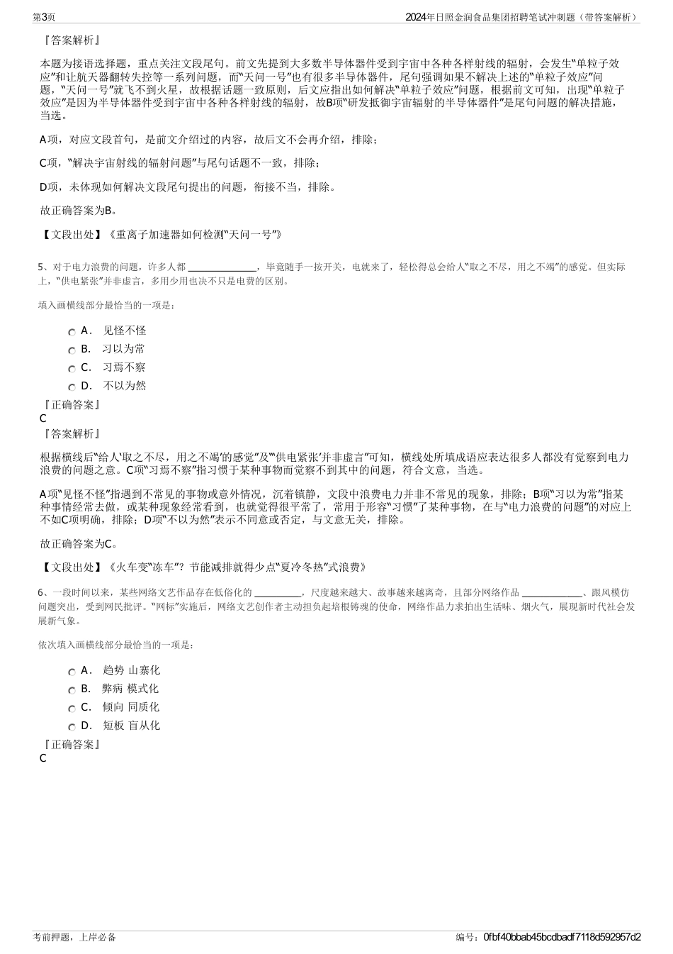 2024年日照金润食品集团招聘笔试冲刺题（带答案解析）_第3页