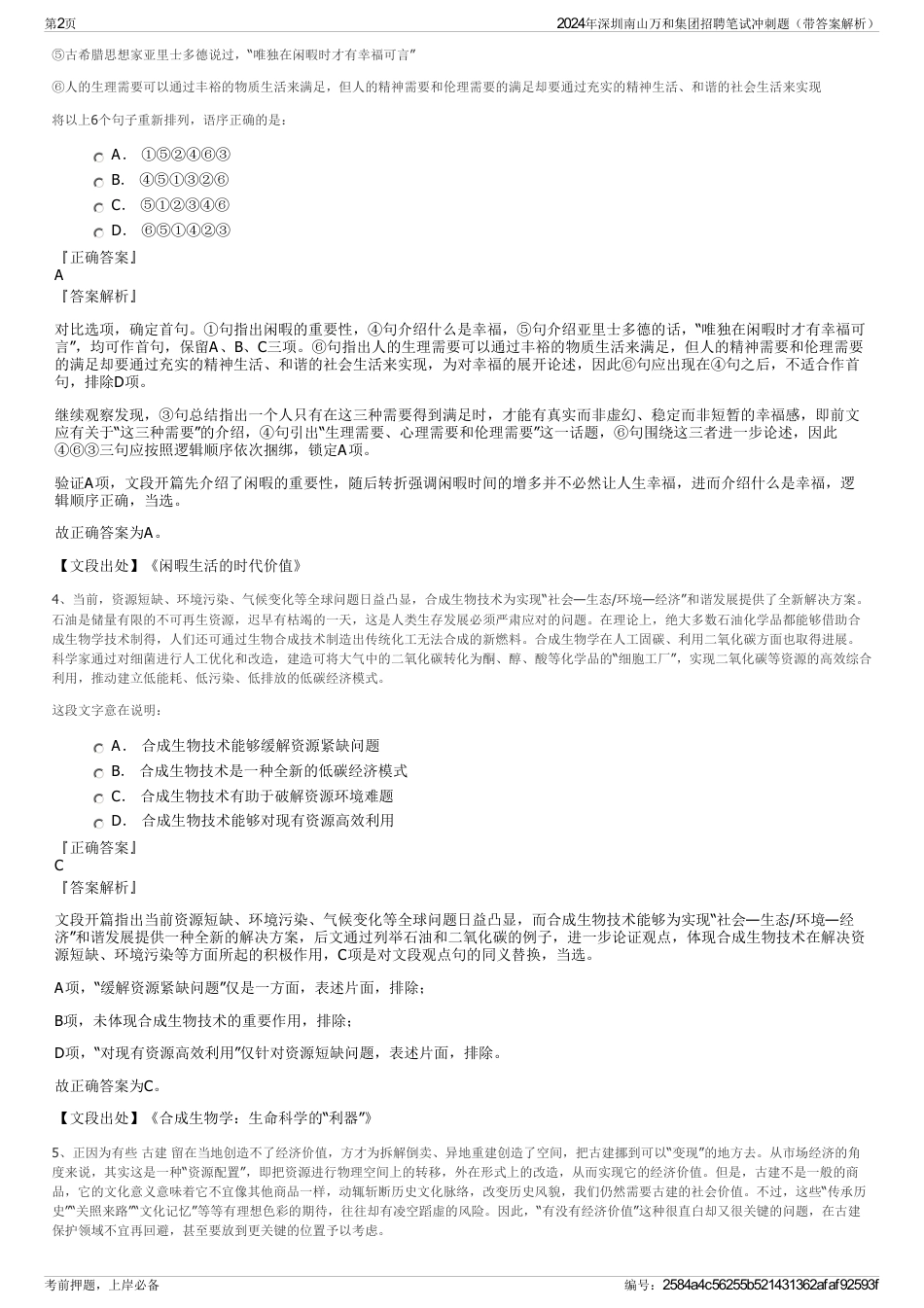 2024年深圳南山万和集团招聘笔试冲刺题（带答案解析）_第2页