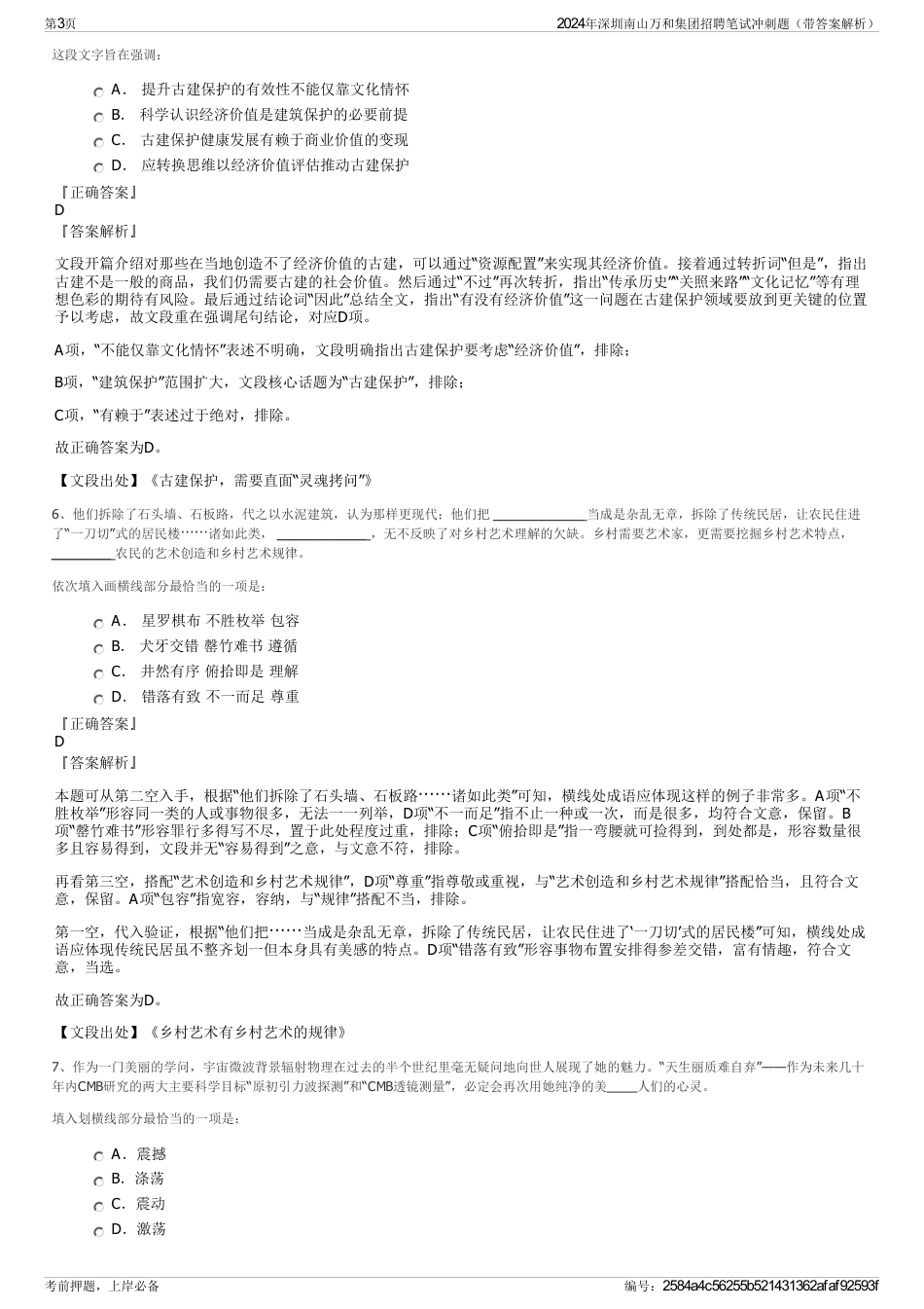 2024年深圳南山万和集团招聘笔试冲刺题（带答案解析）_第3页