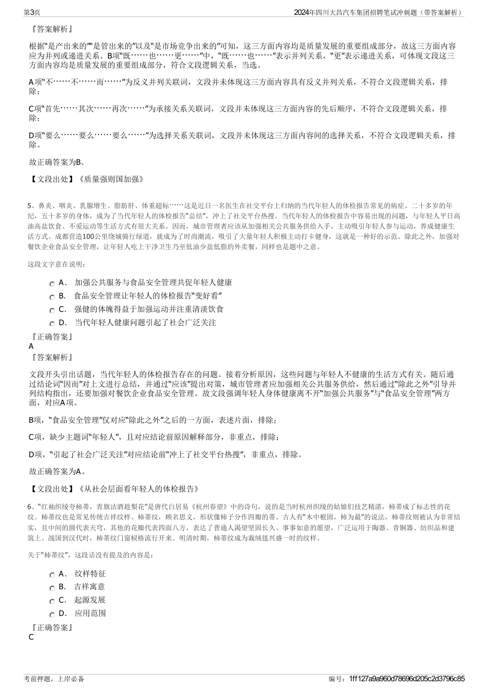 2024年四川大昌汽车集团招聘笔试冲刺题（带答案解析）_第3页