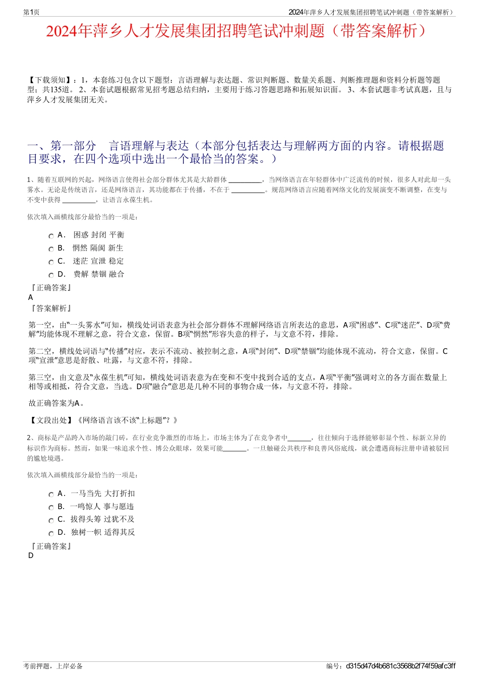 2024年萍乡人才发展集团招聘笔试冲刺题（带答案解析）_第1页