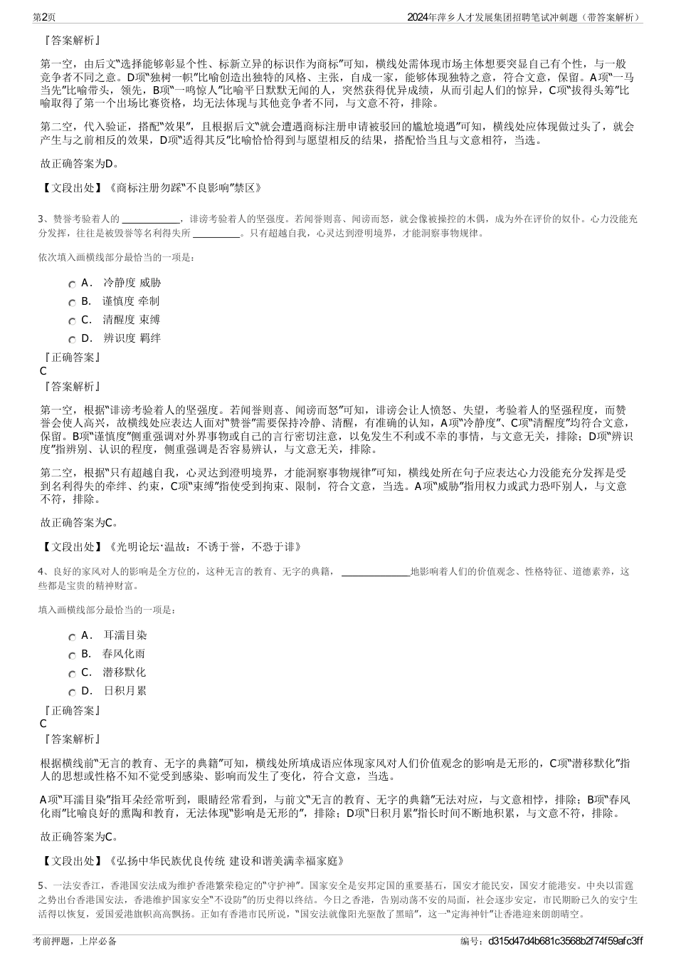 2024年萍乡人才发展集团招聘笔试冲刺题（带答案解析）_第2页