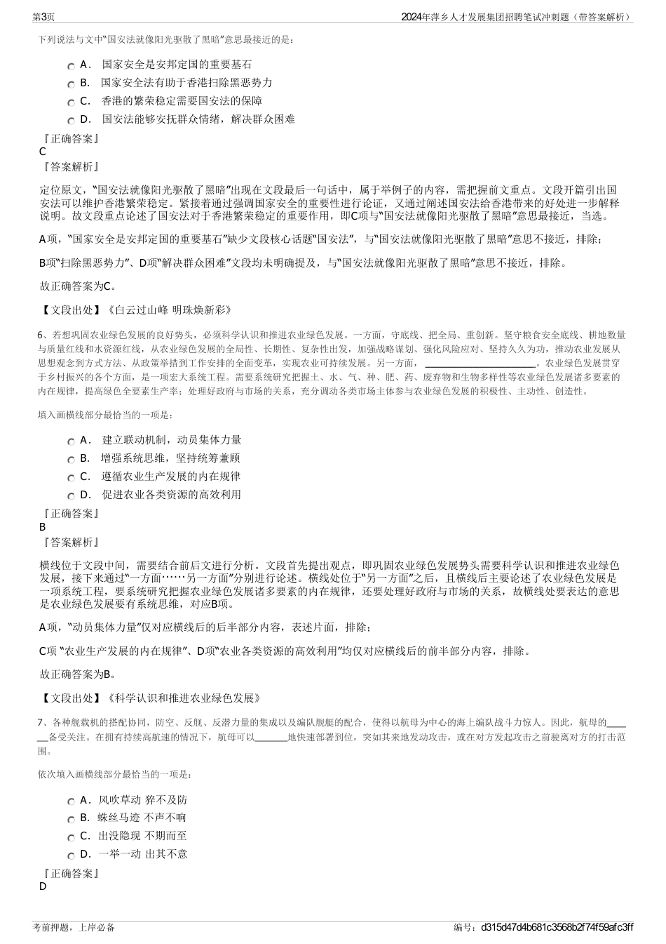 2024年萍乡人才发展集团招聘笔试冲刺题（带答案解析）_第3页