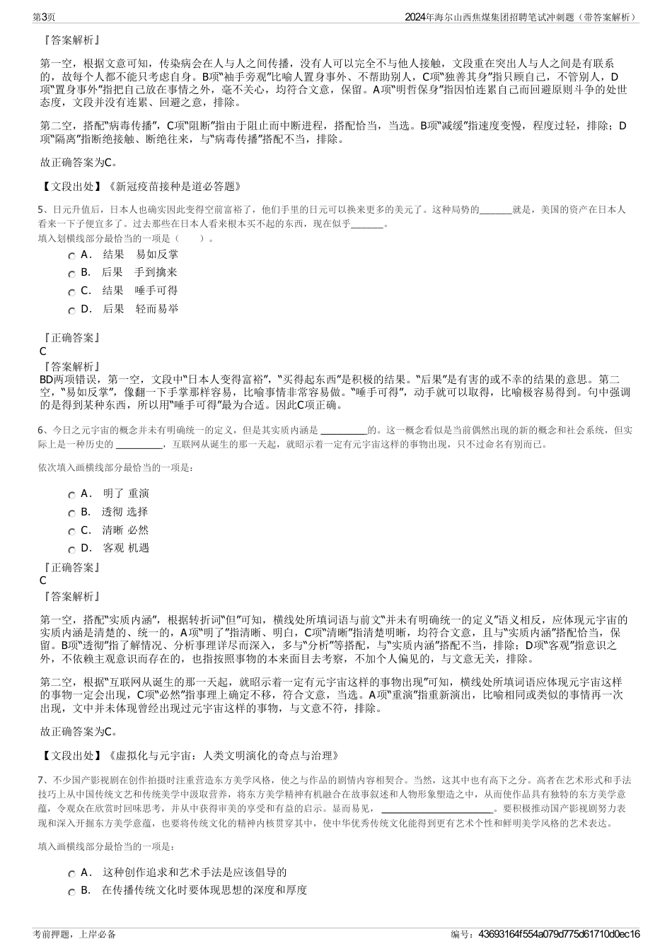 2024年海尔山西焦煤集团招聘笔试冲刺题（带答案解析）_第3页