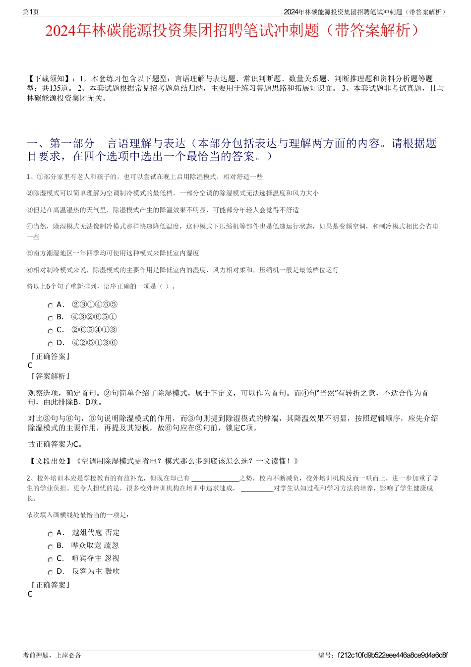 2024年林碳能源投资集团招聘笔试冲刺题（带答案解析）_第1页