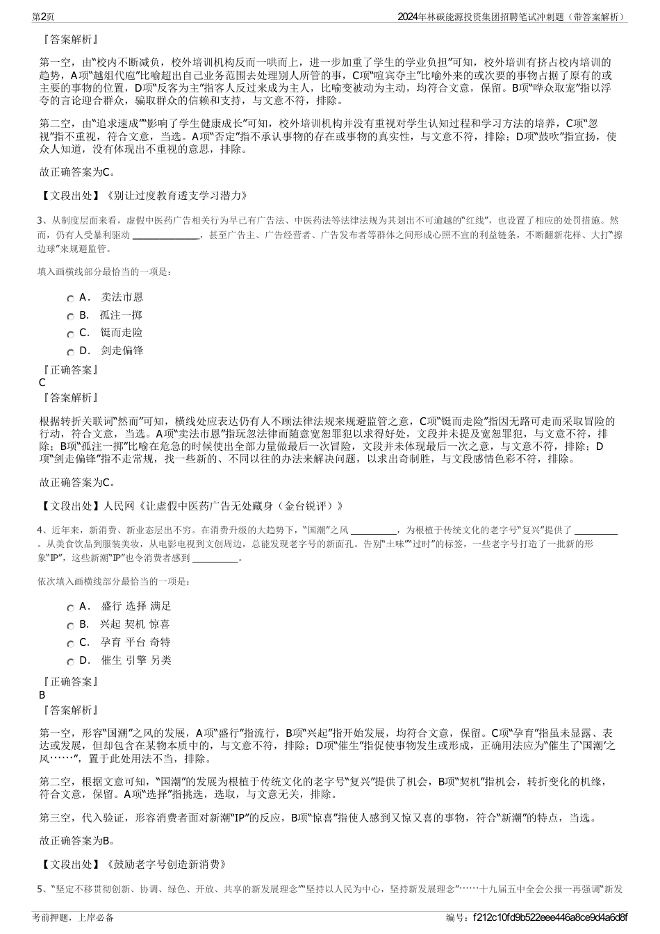 2024年林碳能源投资集团招聘笔试冲刺题（带答案解析）_第2页