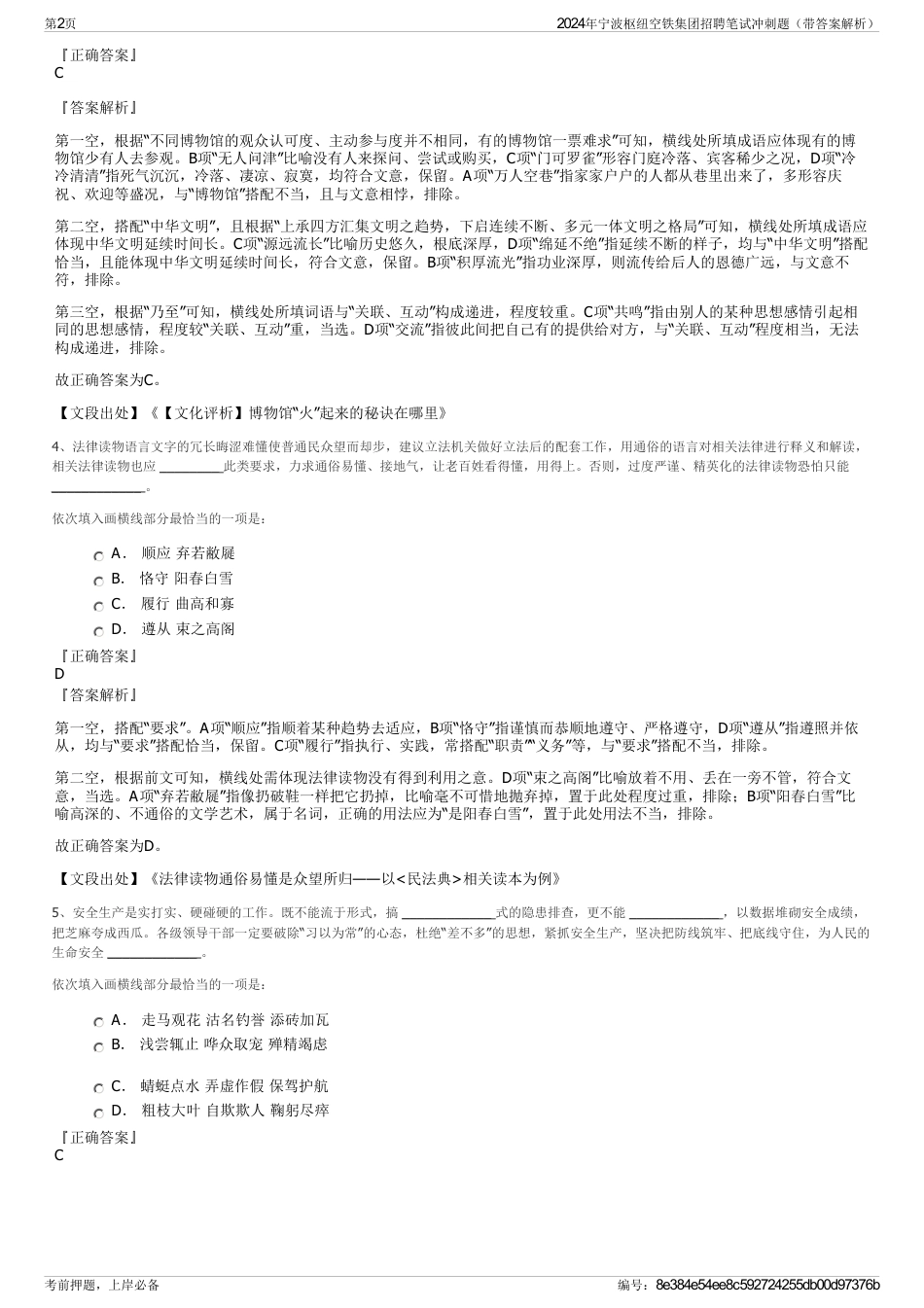 2024年宁波枢纽空铁集团招聘笔试冲刺题（带答案解析）_第2页