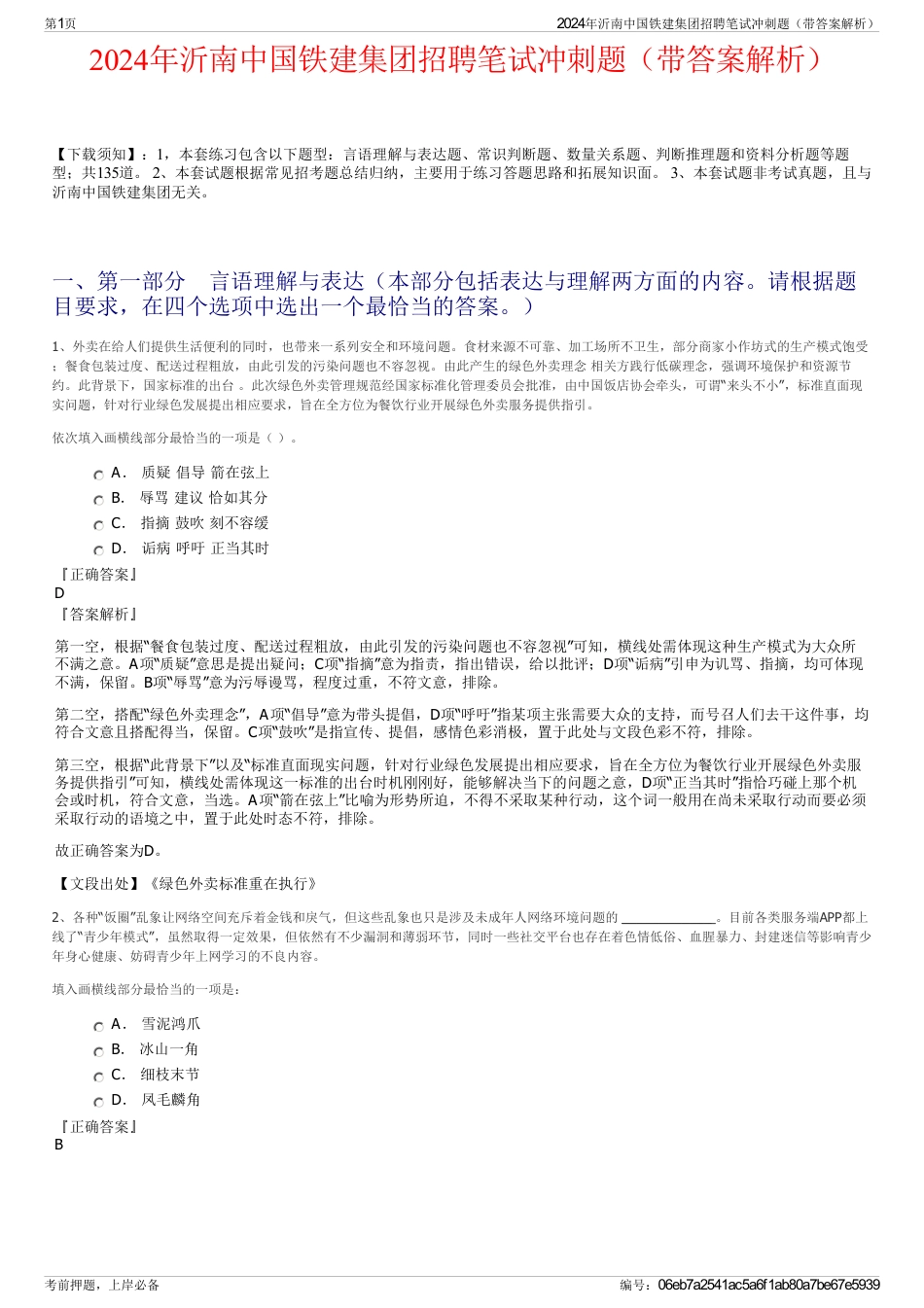 2024年沂南中国铁建集团招聘笔试冲刺题（带答案解析）_第1页