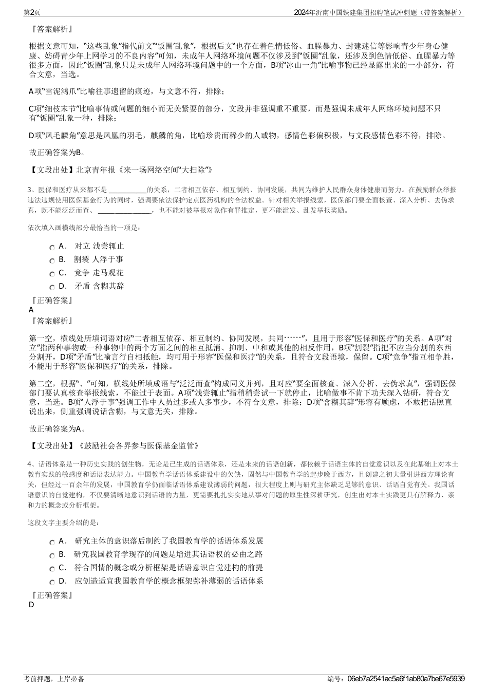 2024年沂南中国铁建集团招聘笔试冲刺题（带答案解析）_第2页