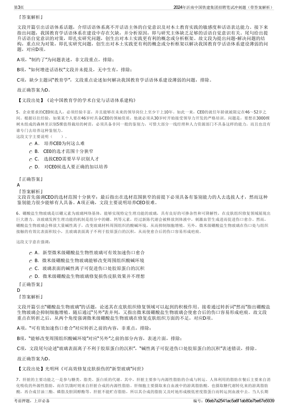 2024年沂南中国铁建集团招聘笔试冲刺题（带答案解析）_第3页
