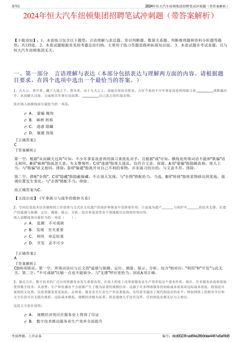 2024年恒大汽车纽顿集团招聘笔试冲刺题（带答案解析）_第1页