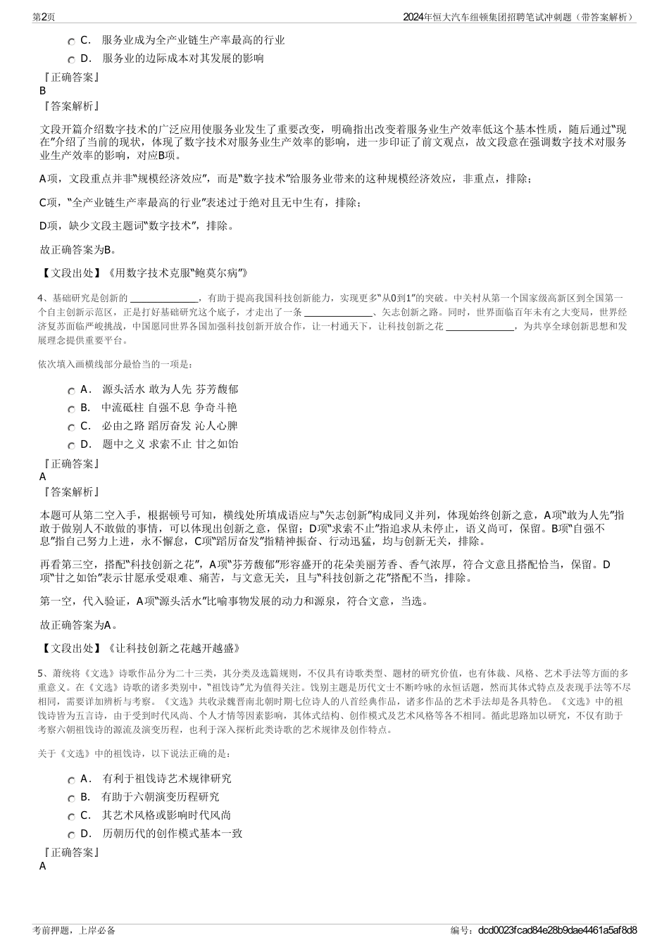 2024年恒大汽车纽顿集团招聘笔试冲刺题（带答案解析）_第2页