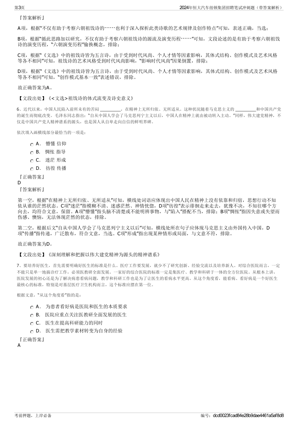 2024年恒大汽车纽顿集团招聘笔试冲刺题（带答案解析）_第3页