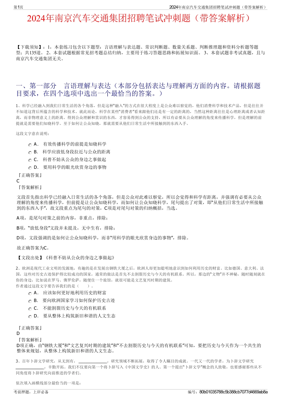 2024年南京汽车交通集团招聘笔试冲刺题（带答案解析）_第1页