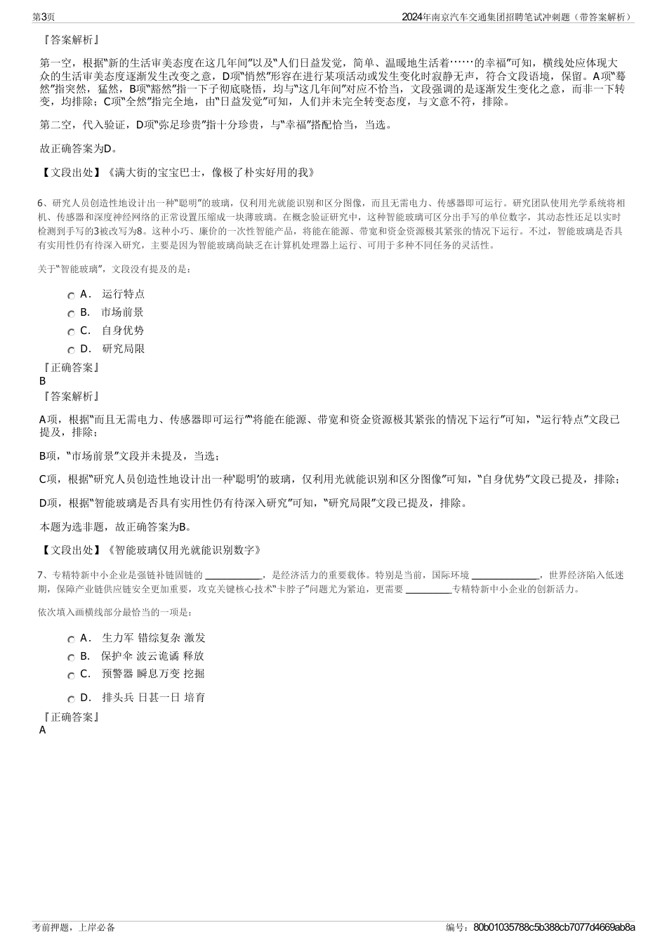 2024年南京汽车交通集团招聘笔试冲刺题（带答案解析）_第3页