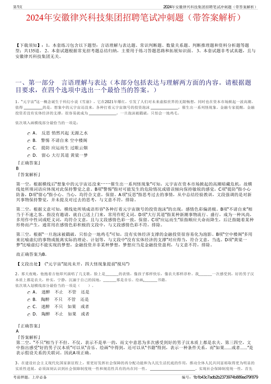 2024年安徽律兴科技集团招聘笔试冲刺题（带答案解析）_第1页