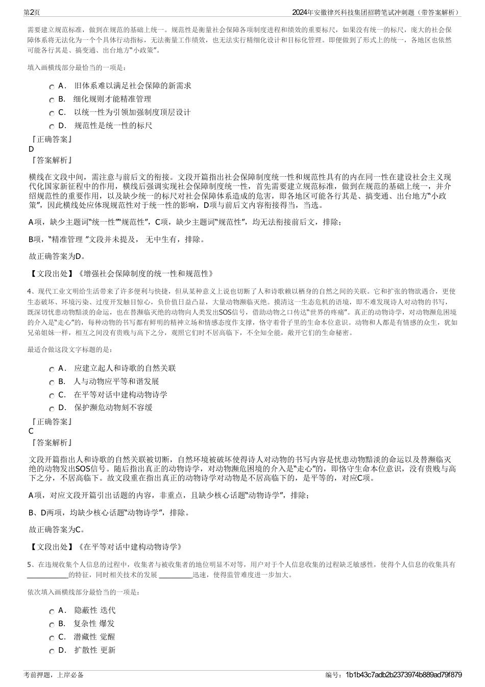 2024年安徽律兴科技集团招聘笔试冲刺题（带答案解析）_第2页