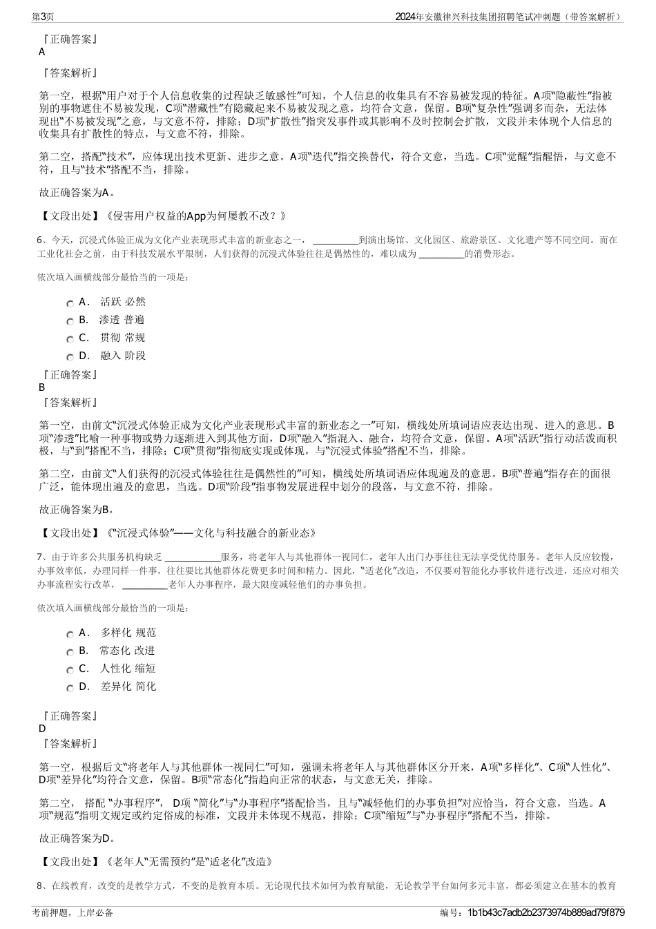 2024年安徽律兴科技集团招聘笔试冲刺题（带答案解析）_第3页