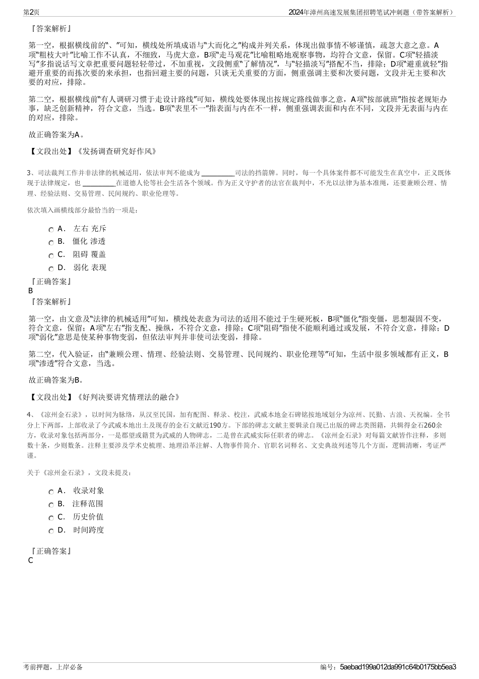 2024年漳州高速发展集团招聘笔试冲刺题（带答案解析）_第2页