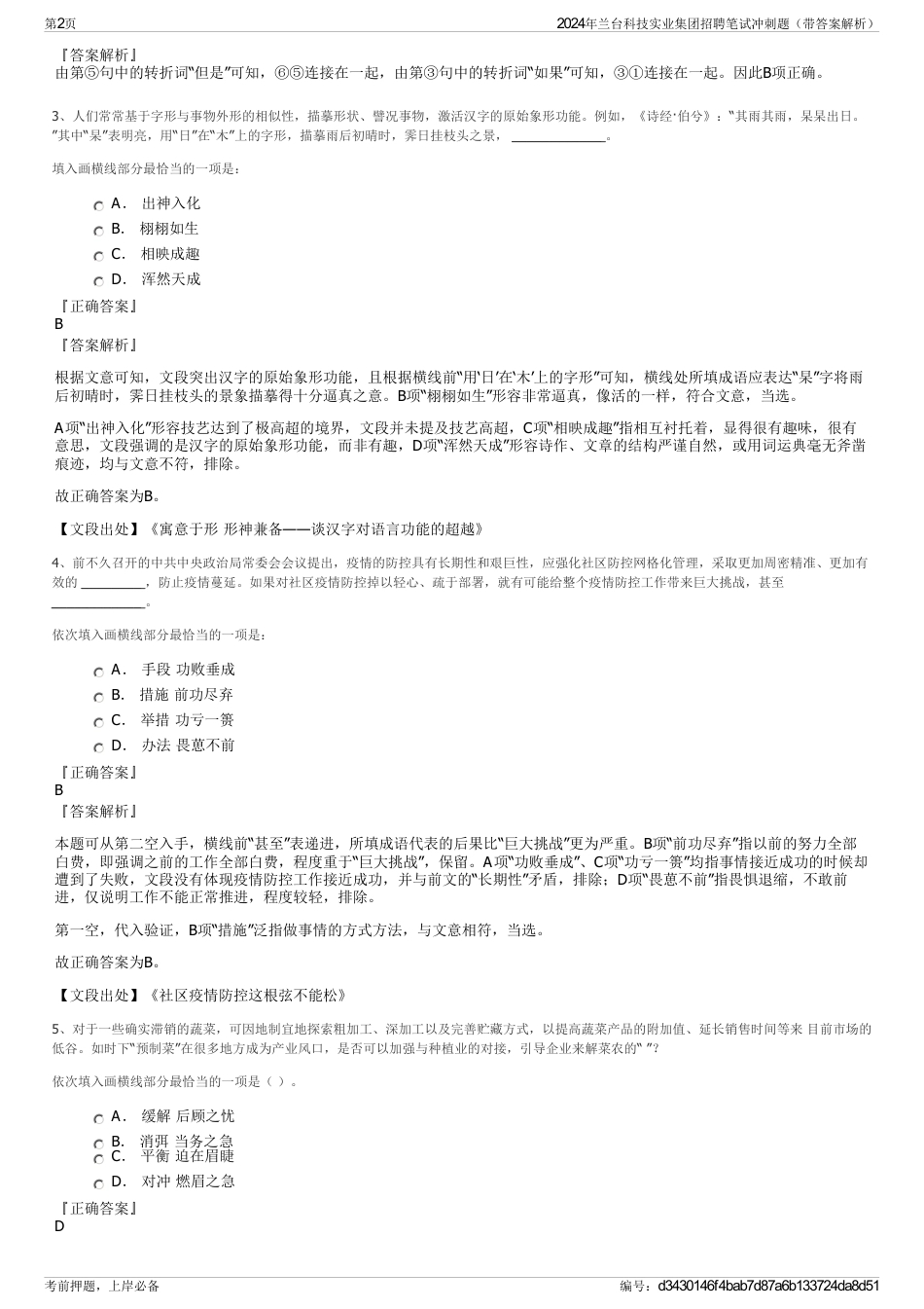 2024年兰台科技实业集团招聘笔试冲刺题（带答案解析）_第2页