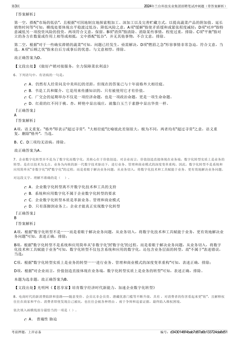 2024年兰台科技实业集团招聘笔试冲刺题（带答案解析）_第3页