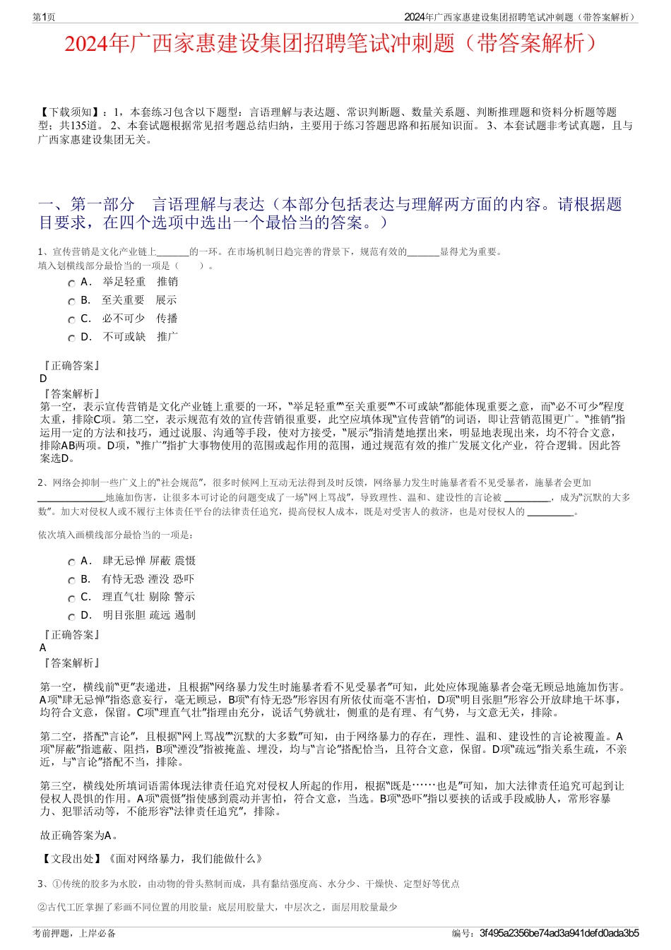 2024年广西家惠建设集团招聘笔试冲刺题（带答案解析）_第1页