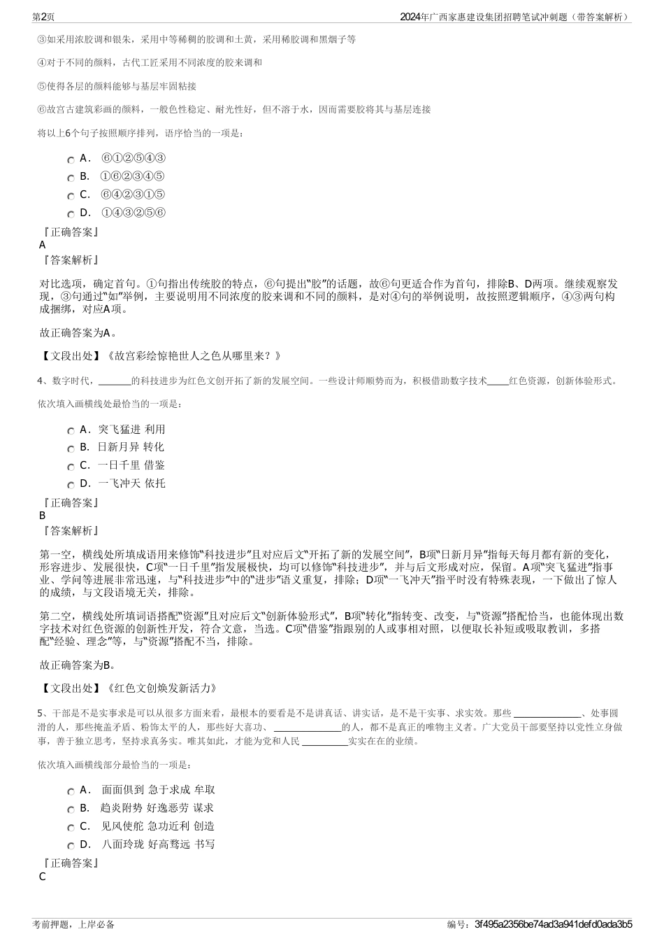 2024年广西家惠建设集团招聘笔试冲刺题（带答案解析）_第2页