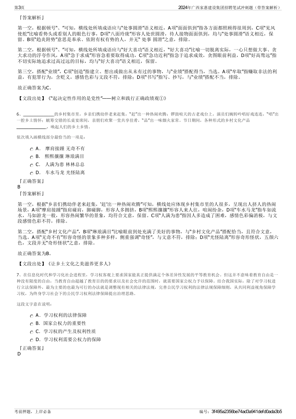 2024年广西家惠建设集团招聘笔试冲刺题（带答案解析）_第3页