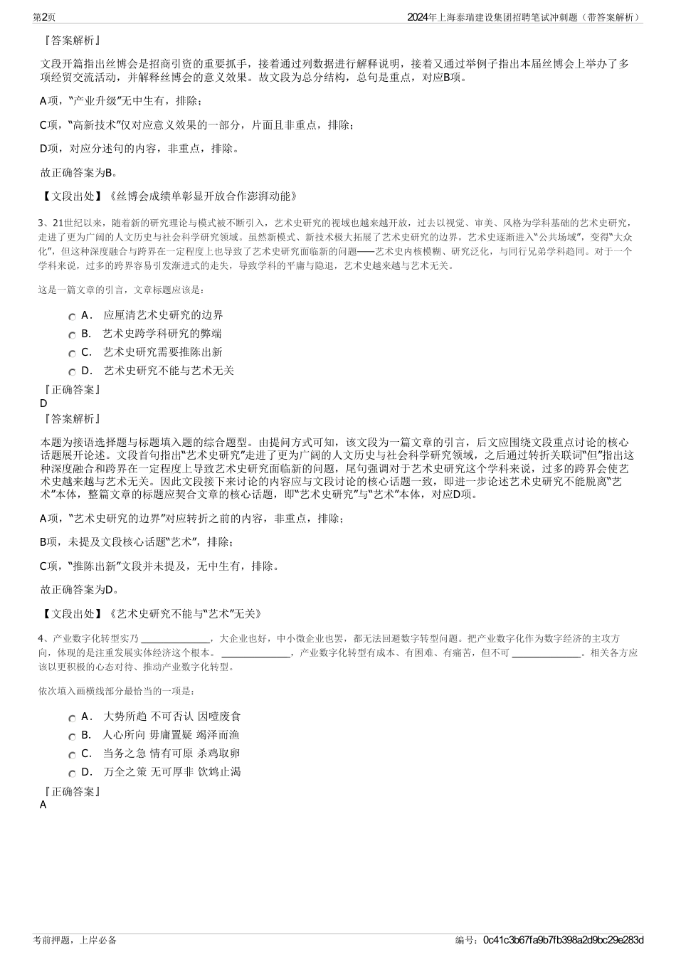 2024年上海泰瑞建设集团招聘笔试冲刺题（带答案解析）_第2页