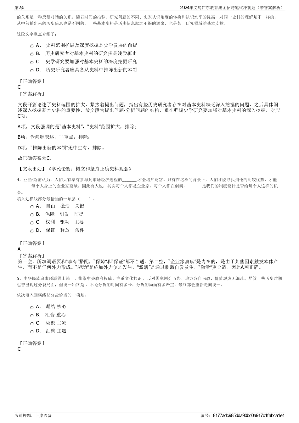 2024年义乌江东教育集团招聘笔试冲刺题（带答案解析）_第2页