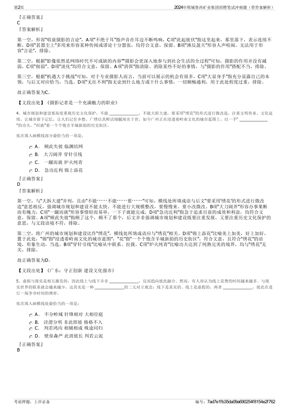 2024年郓城鲁西矿业集团招聘笔试冲刺题（带答案解析）_第2页