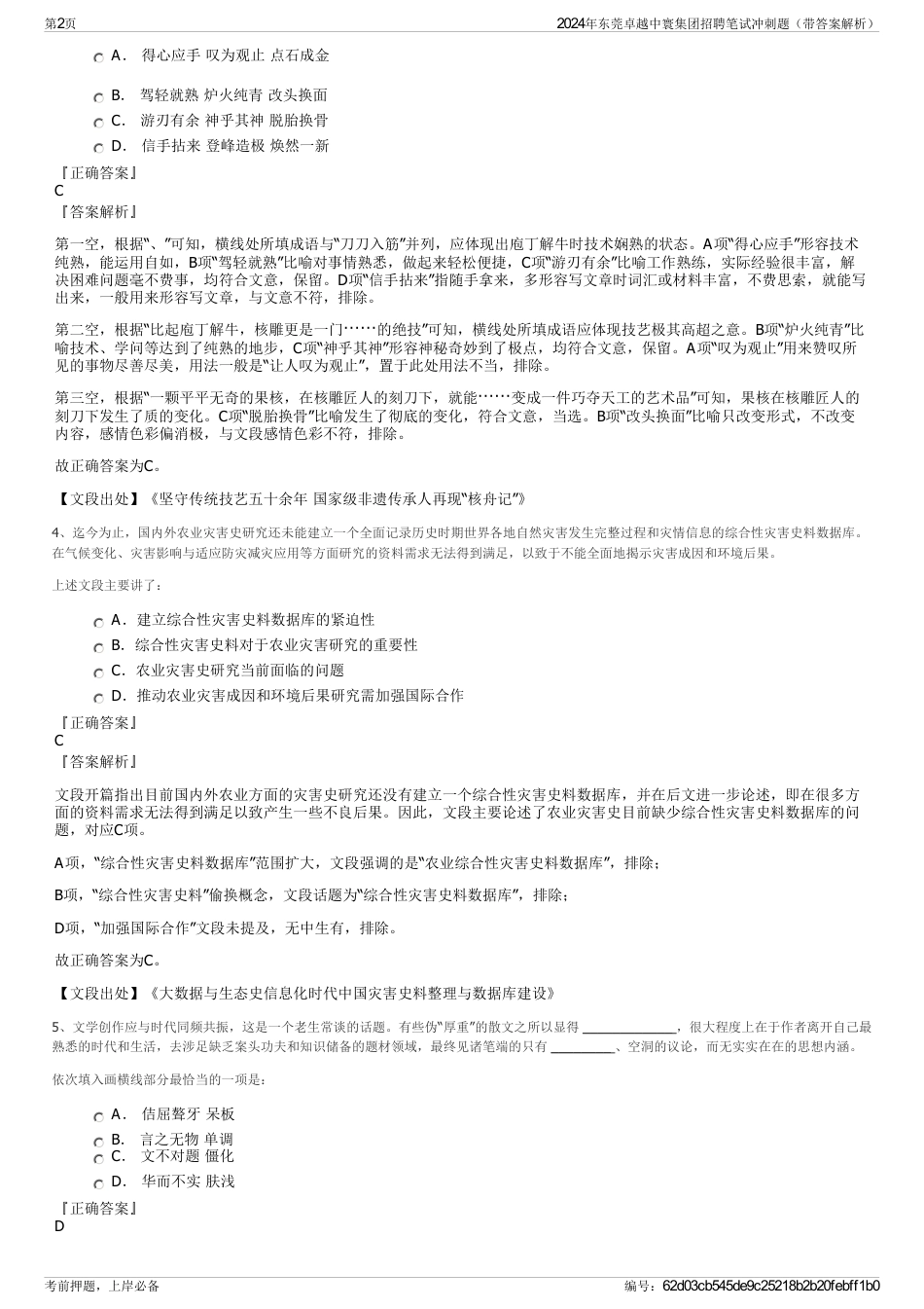 2024年东莞卓越中寰集团招聘笔试冲刺题（带答案解析）_第2页