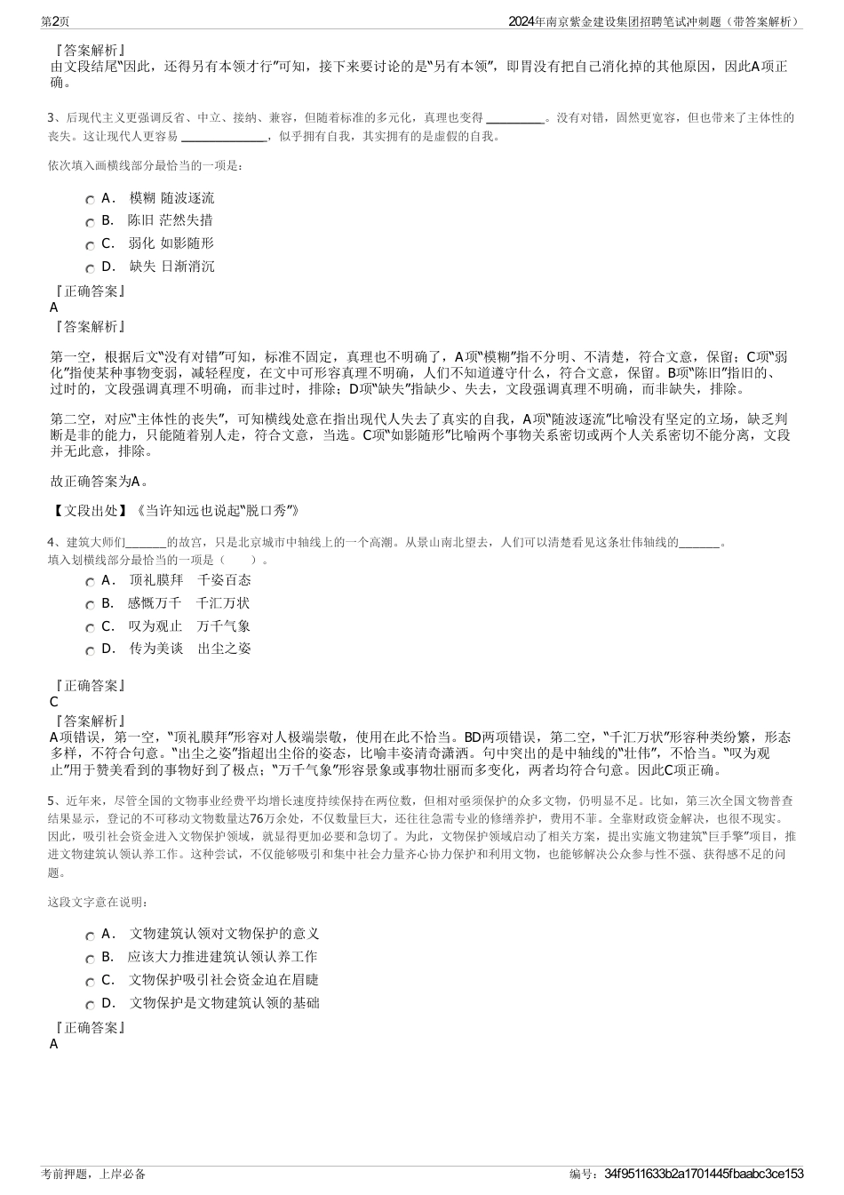 2024年南京紫金建设集团招聘笔试冲刺题（带答案解析）_第2页