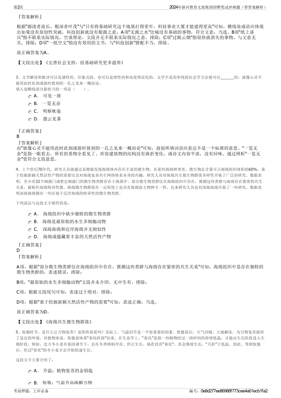 2024年新河教育文旅集团招聘笔试冲刺题（带答案解析）_第2页