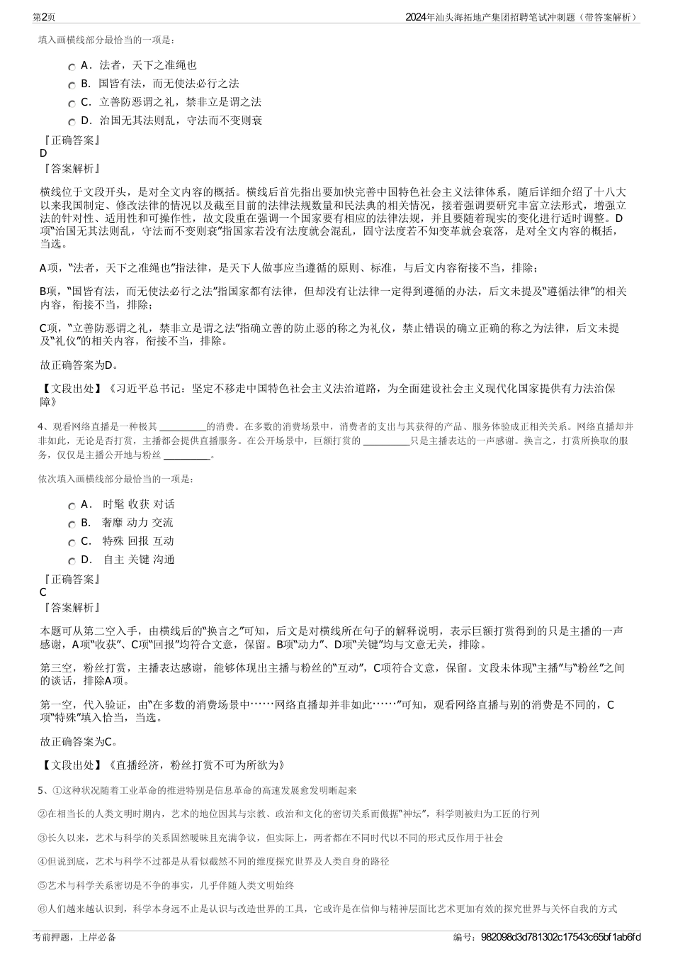 2024年汕头海拓地产集团招聘笔试冲刺题（带答案解析）_第2页