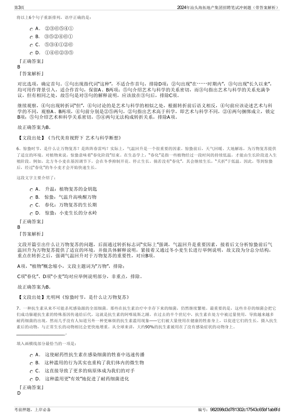 2024年汕头海拓地产集团招聘笔试冲刺题（带答案解析）_第3页