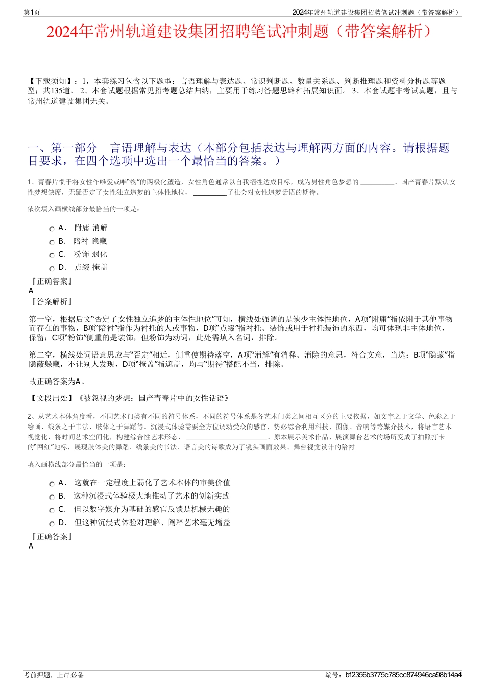 2024年常州轨道建设集团招聘笔试冲刺题（带答案解析）_第1页