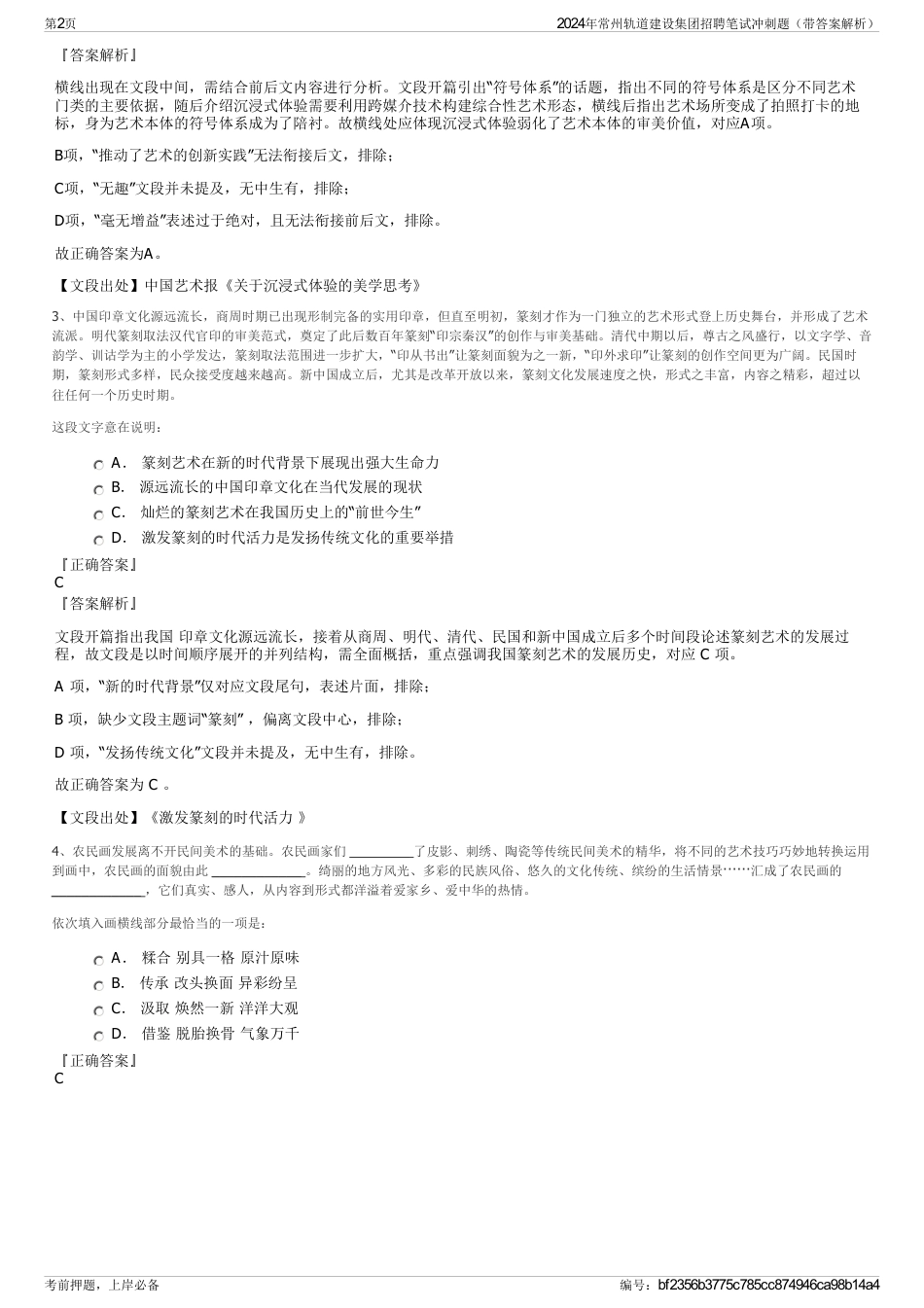 2024年常州轨道建设集团招聘笔试冲刺题（带答案解析）_第2页