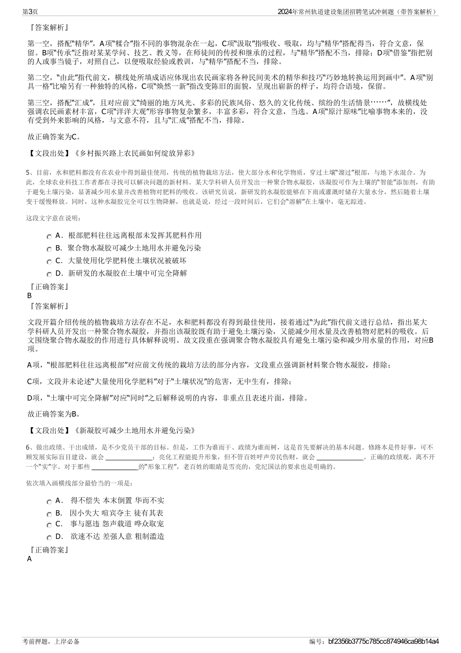 2024年常州轨道建设集团招聘笔试冲刺题（带答案解析）_第3页