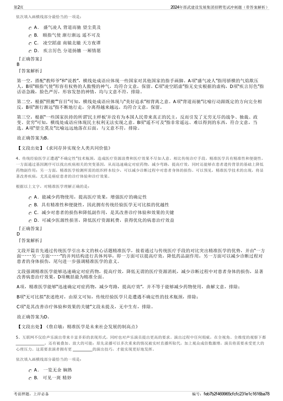 2024年邵武建设发展集团招聘笔试冲刺题（带答案解析）_第2页