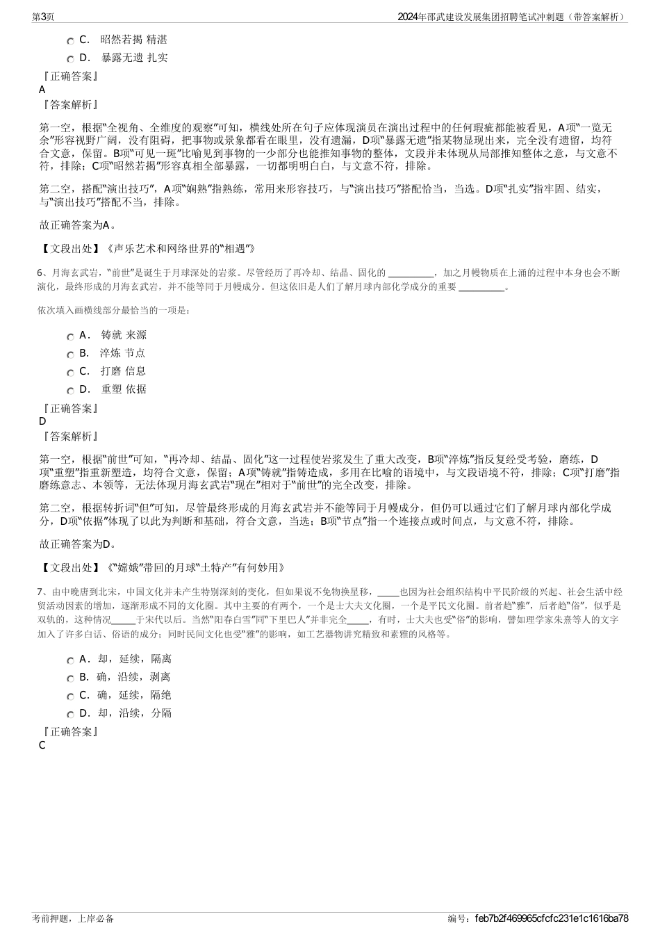 2024年邵武建设发展集团招聘笔试冲刺题（带答案解析）_第3页