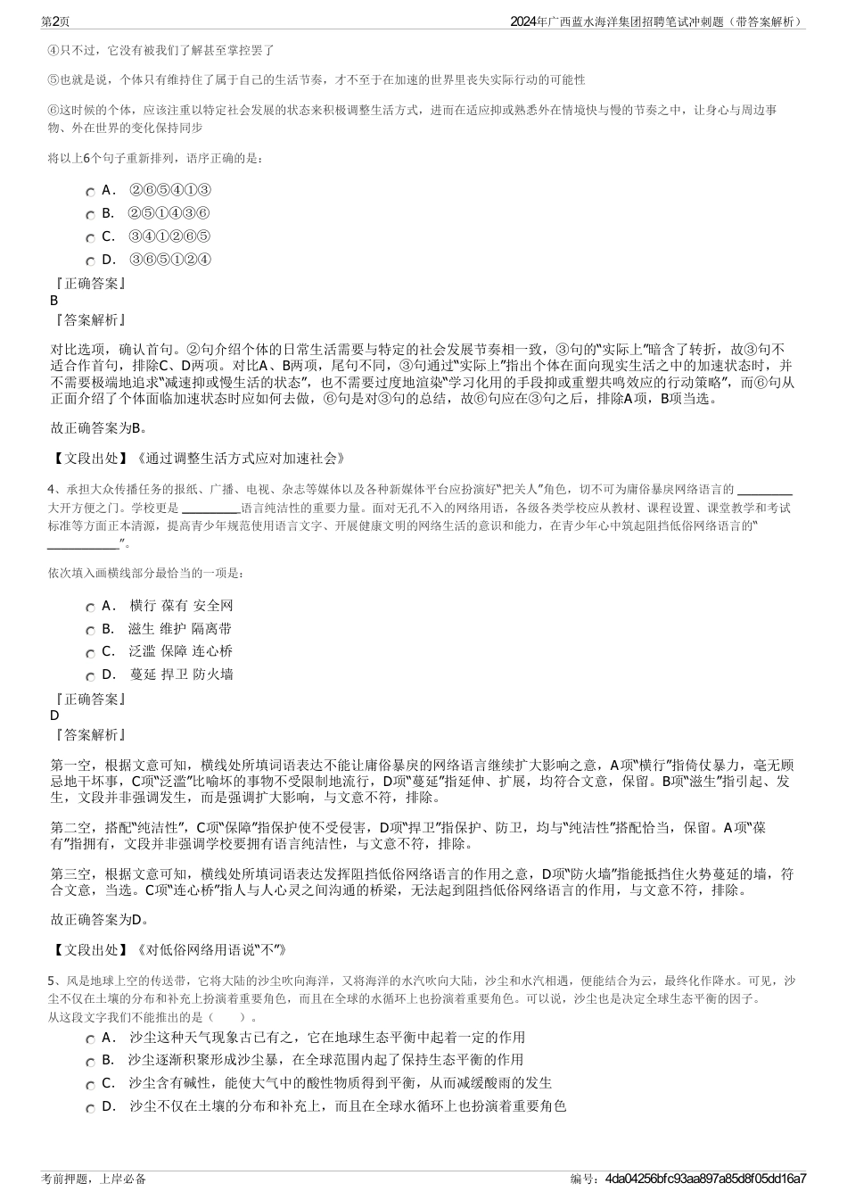 2024年广西蓝水海洋集团招聘笔试冲刺题（带答案解析）_第2页