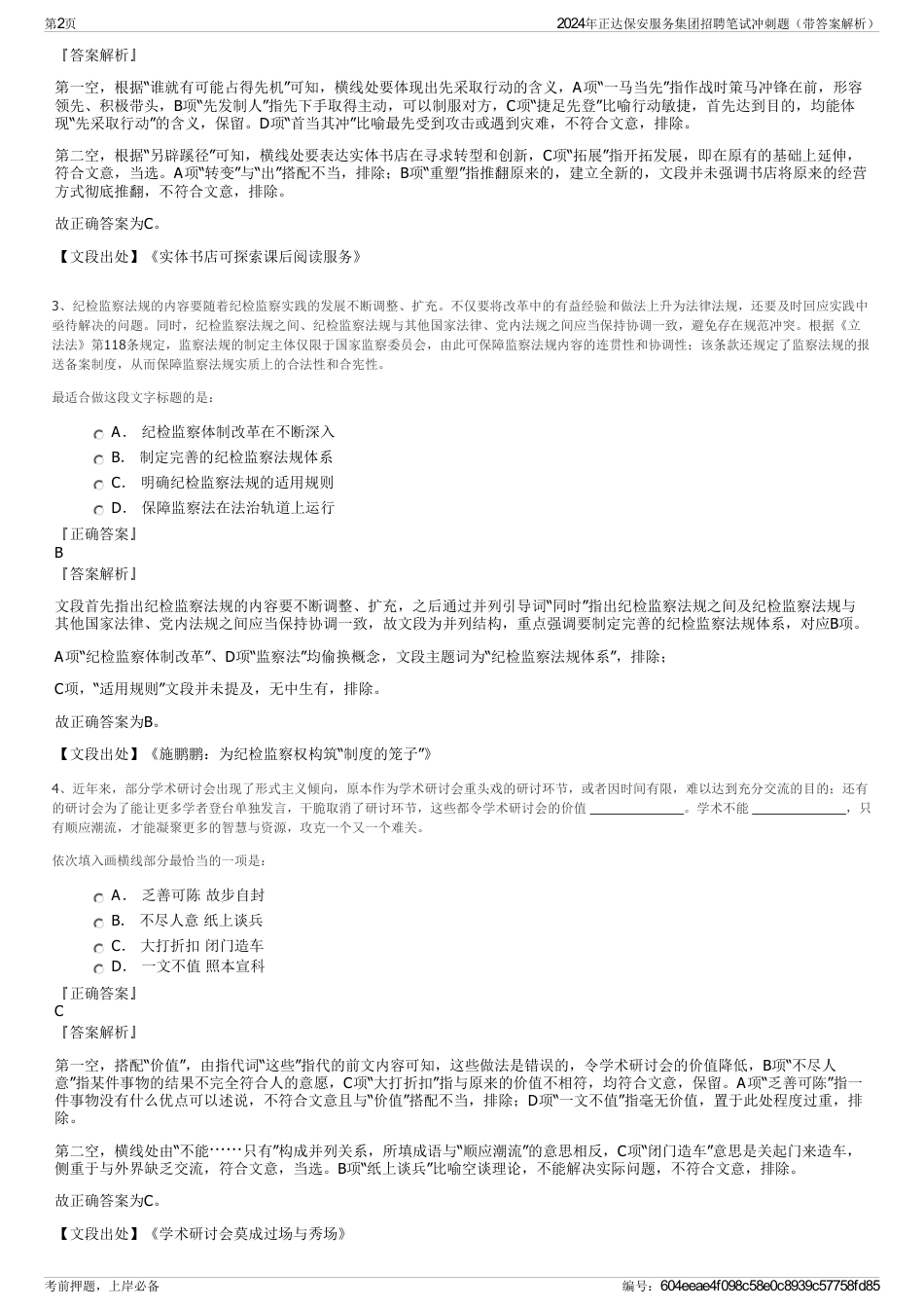2024年正达保安服务集团招聘笔试冲刺题（带答案解析）_第2页