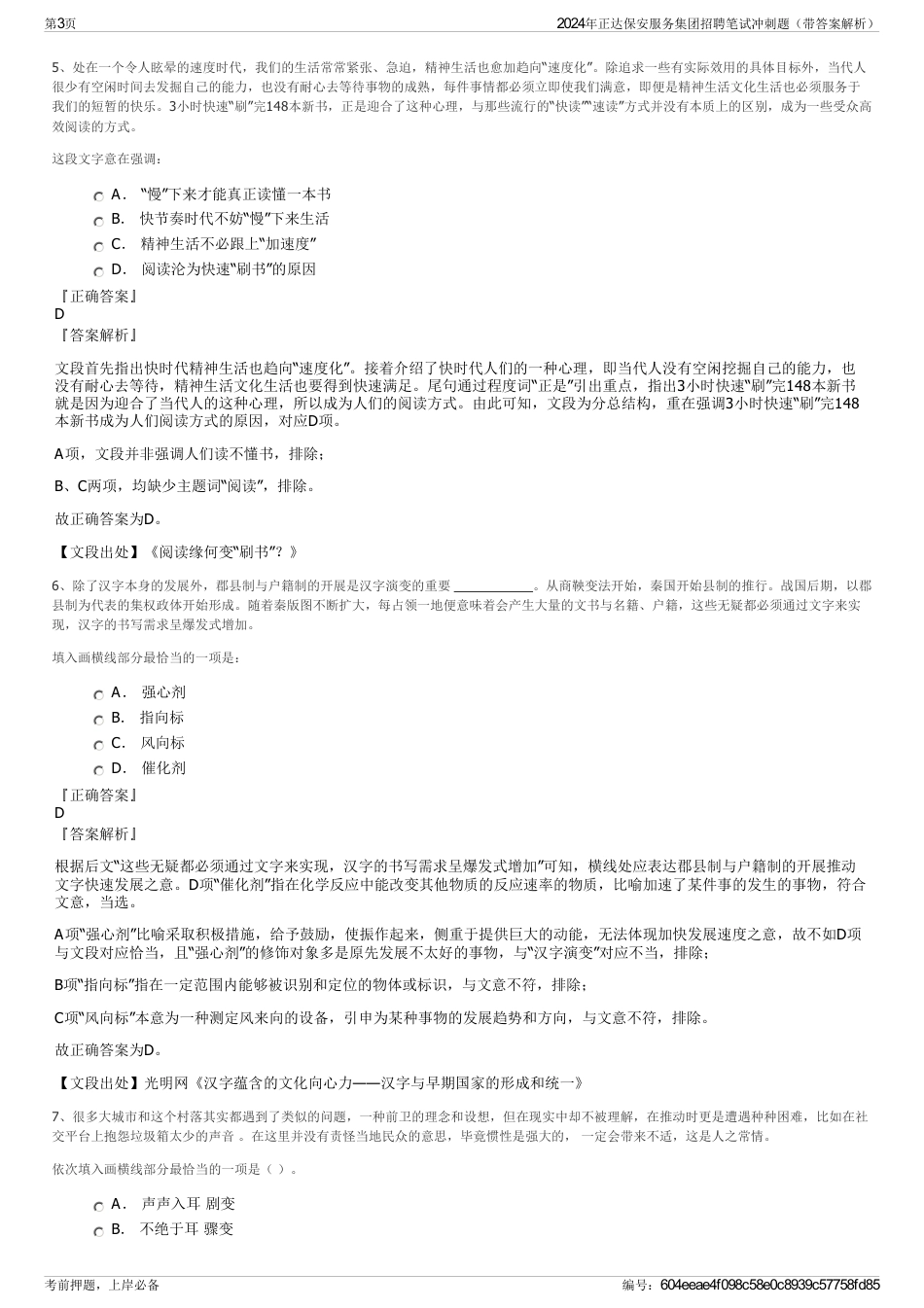 2024年正达保安服务集团招聘笔试冲刺题（带答案解析）_第3页