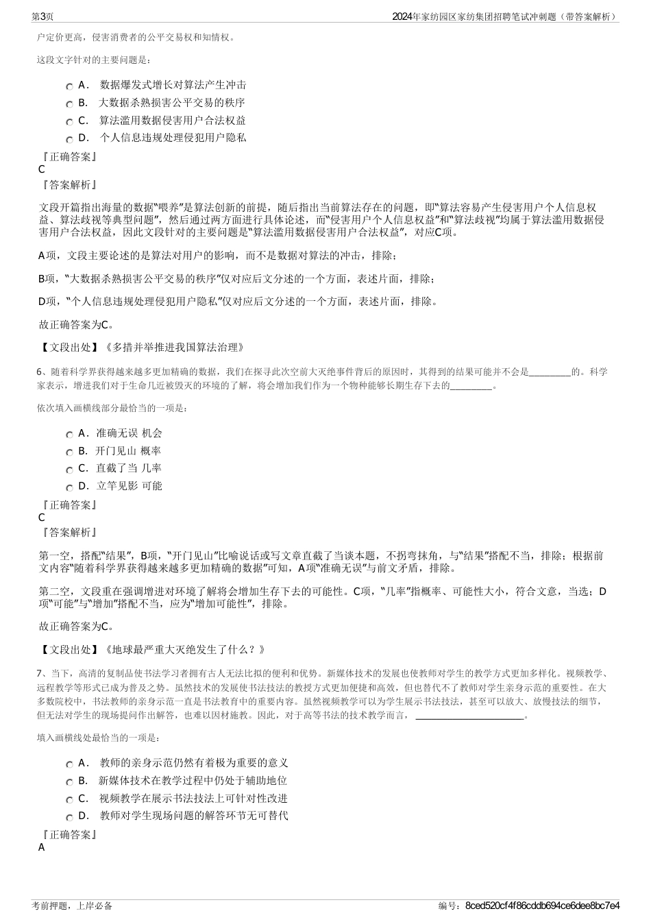 2024年家纺园区家纺集团招聘笔试冲刺题（带答案解析）_第3页