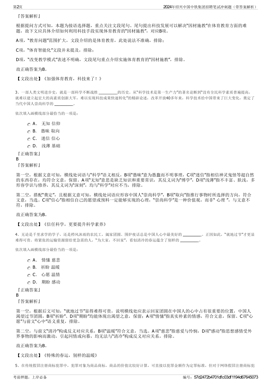 2024年绍兴中国中铁集团招聘笔试冲刺题（带答案解析）_第2页