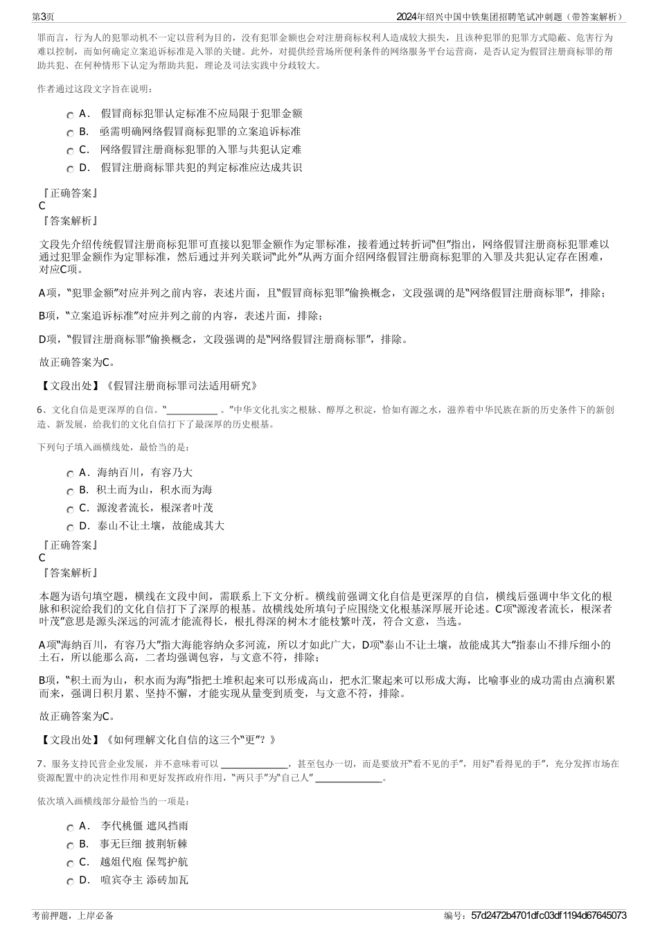 2024年绍兴中国中铁集团招聘笔试冲刺题（带答案解析）_第3页