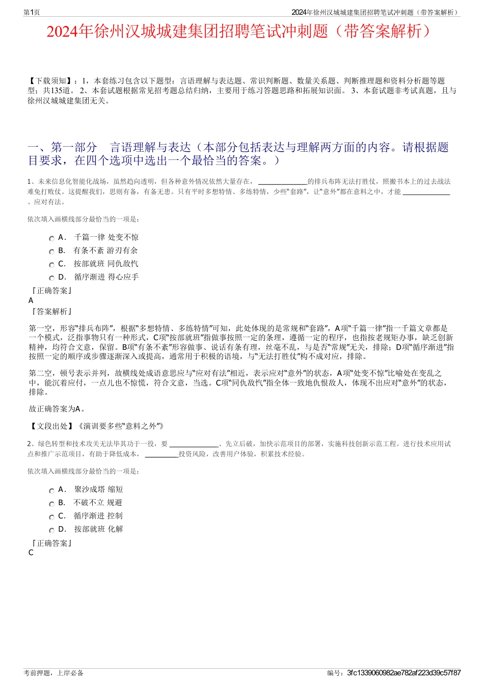 2024年徐州汉城城建集团招聘笔试冲刺题（带答案解析）_第1页